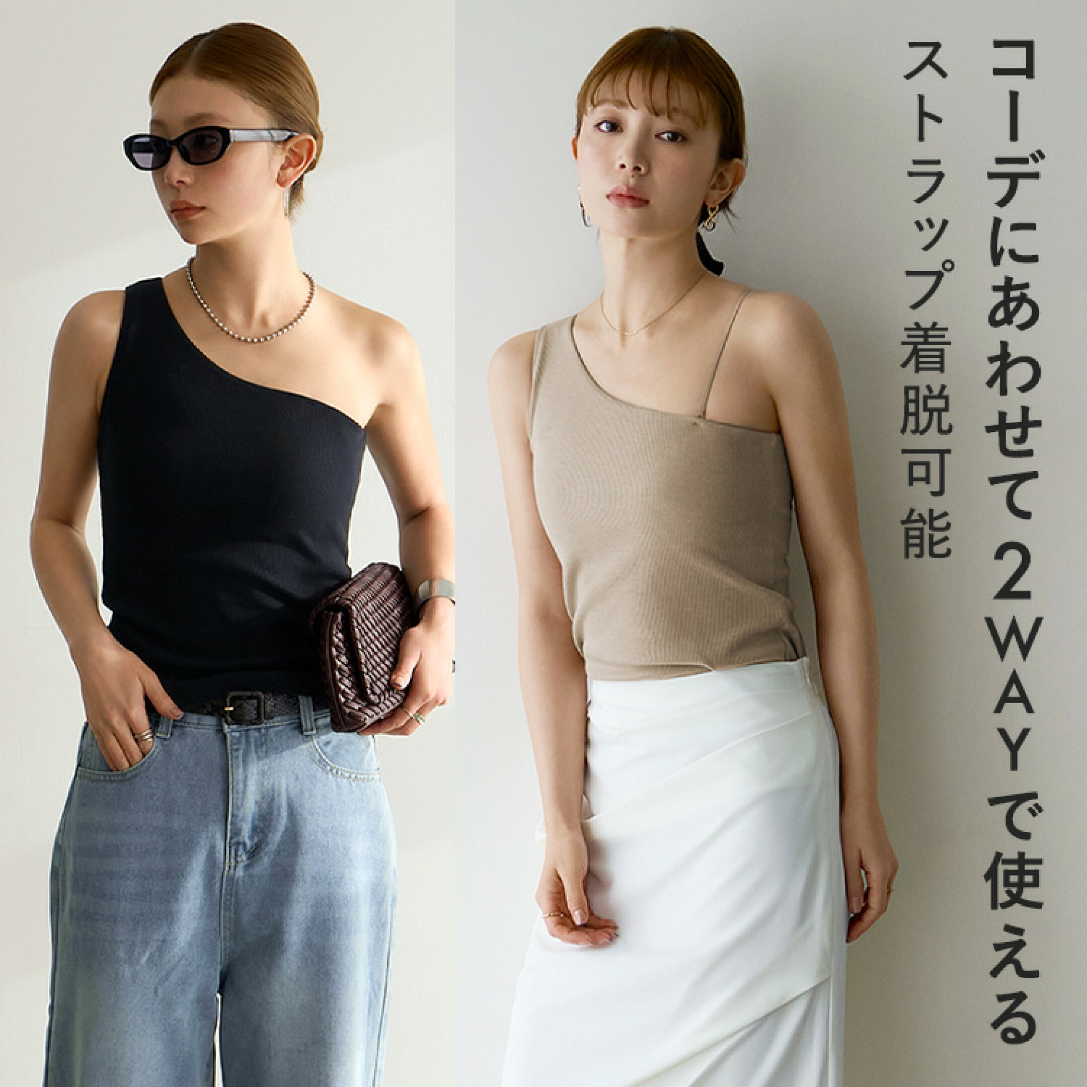 【2026春夏】おしゃれ気分を上げる新作カップ付きキャミソール・タンクトップ特集