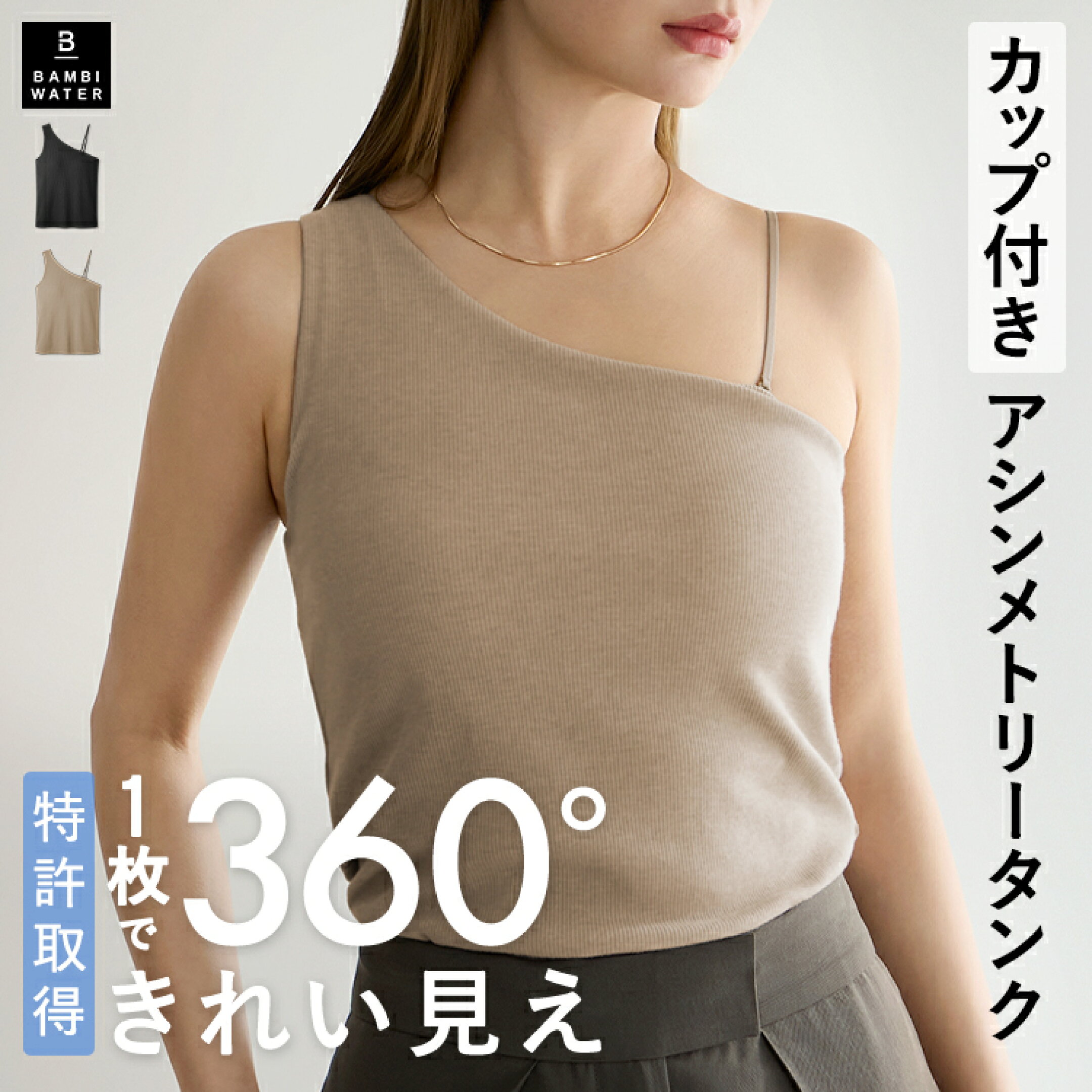 【2026春夏】おしゃれ気分を上げる新作カップ付きキャミソール・タンクトップ特集
