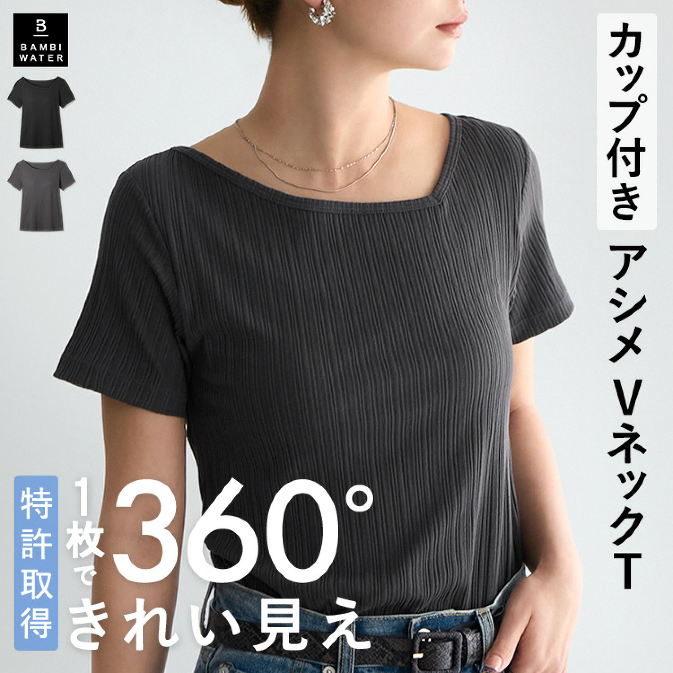 【2026春夏】気分を高めてくれる新作カップ付きTシャツ特集