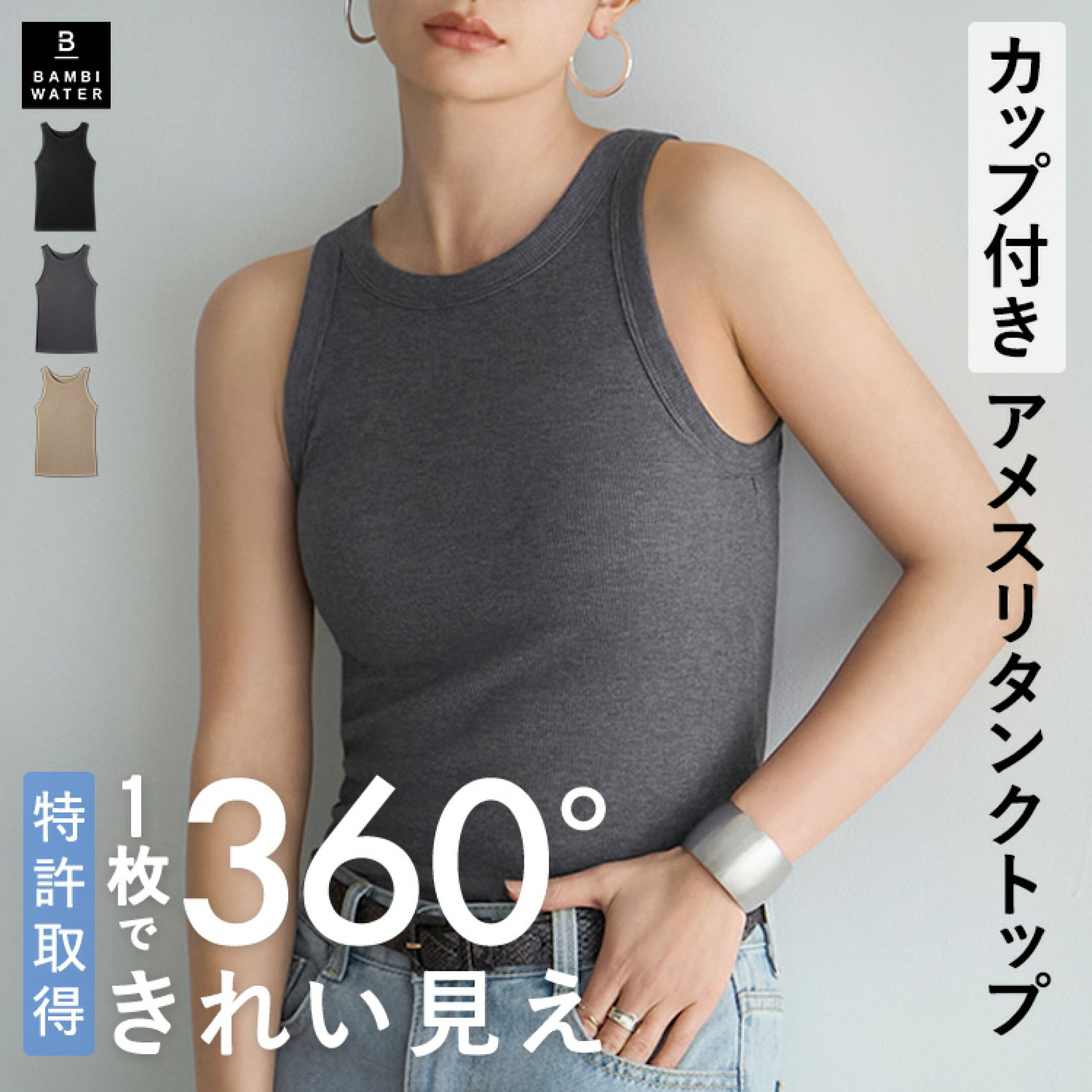 【2026春夏】おしゃれ気分を上げる新作カップ付きキャミソール・タンクトップ特集