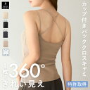 【最大950円クーポン】 キャミソール カップ付き 特許取得 ブラトップ バッククロス リブ 育乳 カップ付き 盛れる 締…