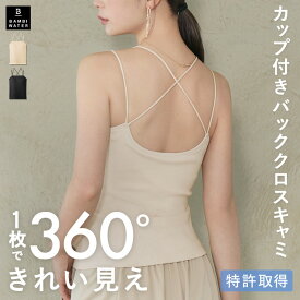 本日終了＼P4倍／ キャミソール カップ付き ブラトップ バッククロス リブ 育乳 カップ付き 盛れる 締め付けない 大きいサイズ トップス ノンワイヤー 楽 快適 バストケア ホールド力 バンビウォーター 春夏