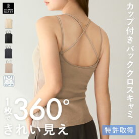 【26春夏カラー】本日終了＼P4倍／ キャミソール カップ付き 特許取得 ブラトップ バッククロス リブ 育乳 カップ付き 盛れる 締め付けない 大きいサイズ トップス ノンワイヤー 楽 快適 バストケア ホールド力 バンビウォーター 春