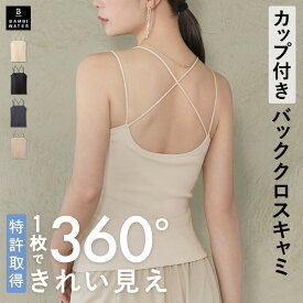 本日終了＼P5倍／【26春夏カラー】 キャミソール カップ付き 特許取得 ブラトップ バッククロス リブ 育乳 カップ付き 盛れる 締め付けない 大きいサイズ トップス ノンワイヤー 楽 快適 バストケア ホールド力 バンビウォーター 春