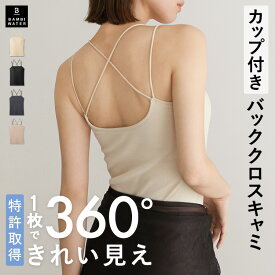 終了間近＼P5倍／【26春夏カラー】 キャミソール カップ付き 特許取得 ブラトップ バッククロス リブ 育乳 カップ付き 盛れる 締め付けない 大きいサイズ トップス ノンワイヤー 楽 快適 バストケア レディース ホールド力 バンビウォーター 夏