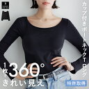 本日終了＼P4倍／ ロンT カップ付き 長袖 ボートネック Tシャツ ブラトップ 盛れる 育乳 締め付けない 大きいサイズ ブラ内蔵 ノンワイヤー 楽 快適 伸縮性 バストケア レディース バンビウォーター 春夏