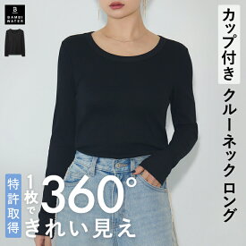 本日終了＼P5倍／ ロンT カップ付き 特許取得 長袖 クルーネック Tシャツ ブラトップ 盛れる 育乳 締め付けない 大きいサイズ ブラ内蔵 ノンワイヤー 楽 快適 伸縮性 バストケア レディース バンビウォーター 送料無料 春