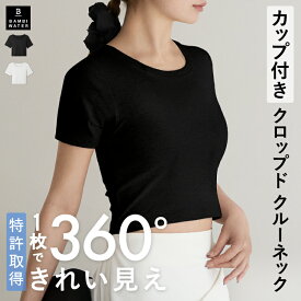本日終了＼P5倍／【26春夏商品】 Tシャツ クロップド 半袖 カップ付き 特許取得 トップス ブラトップ 盛れる 育乳 締め付けない 大きいサイズ ブラ内蔵 ノンワイヤー 楽 快適 伸縮性 バストケア レディース バンビウォーター 春 2026SS
