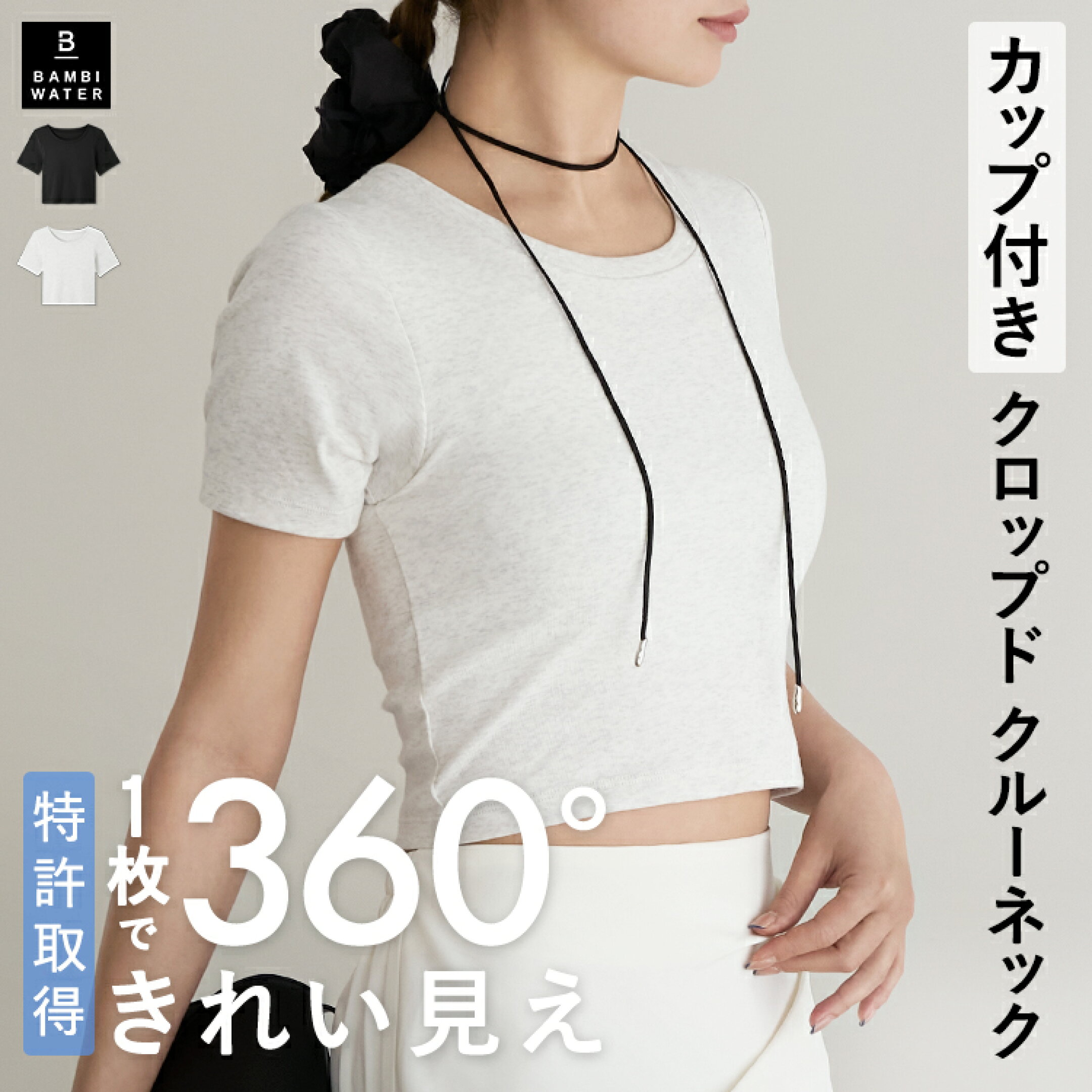 【2026春夏】気分を高めてくれる新作カップ付きTシャツ特集