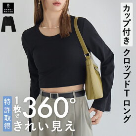 【本日限定！300円クーポン】 ロンT カップ付き 特許取得 長袖 クロップド フレアスリーブ クルーネック Tシャツ ブラトップ フレア 盛れる 育乳 締め付けない 大きいサイズ ブラ内蔵 ノンワイヤー 楽 快適 バストケア レディース バンビウォーター 送料無料 春