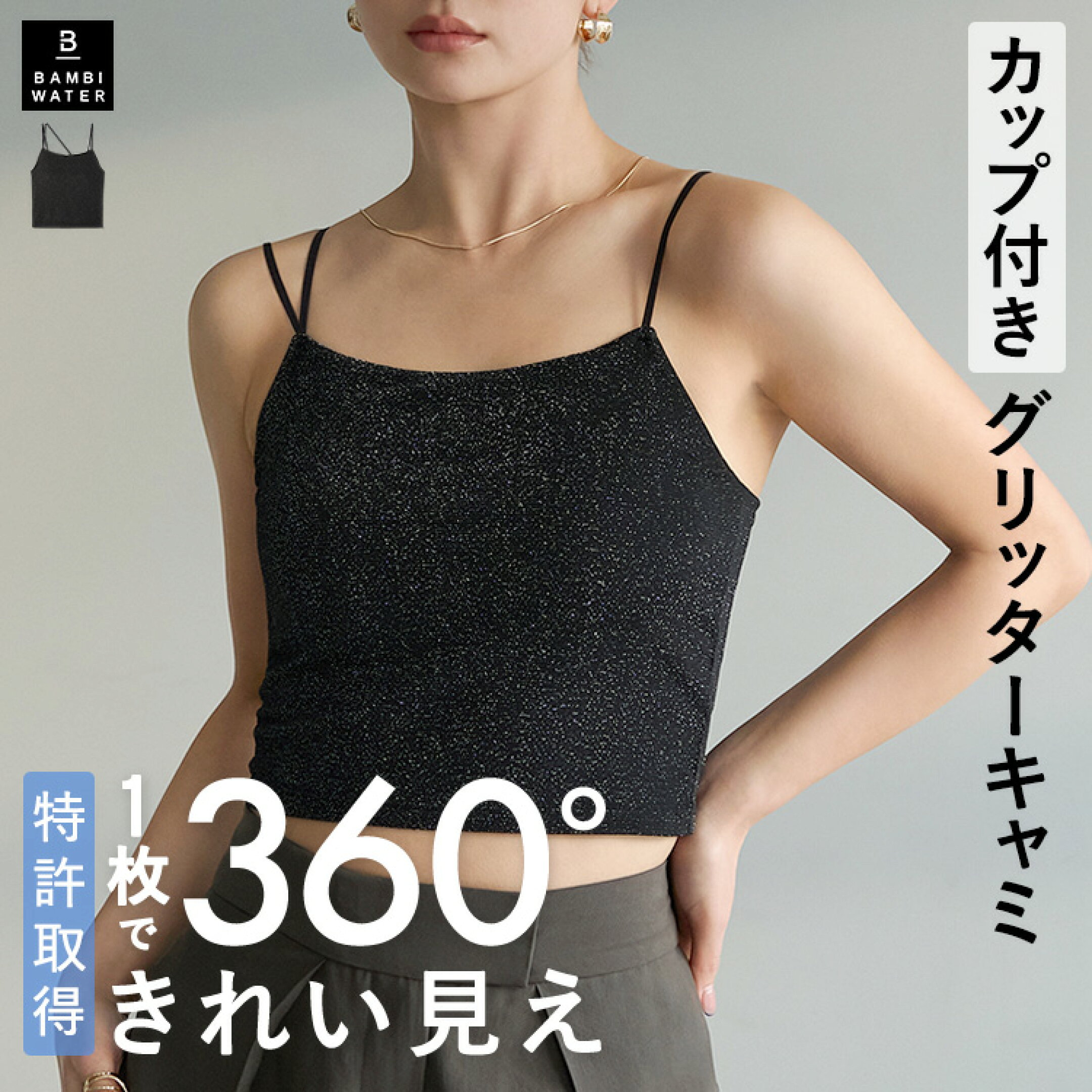 【2026春夏】おしゃれ気分を上げる新作カップ付きキャミソール・タンクトップ特集
