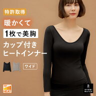 【終了間近！最大20%クーポン】 あったかインナー カップ付き 特許取得 長袖 ブラトップ インナー ワイド…