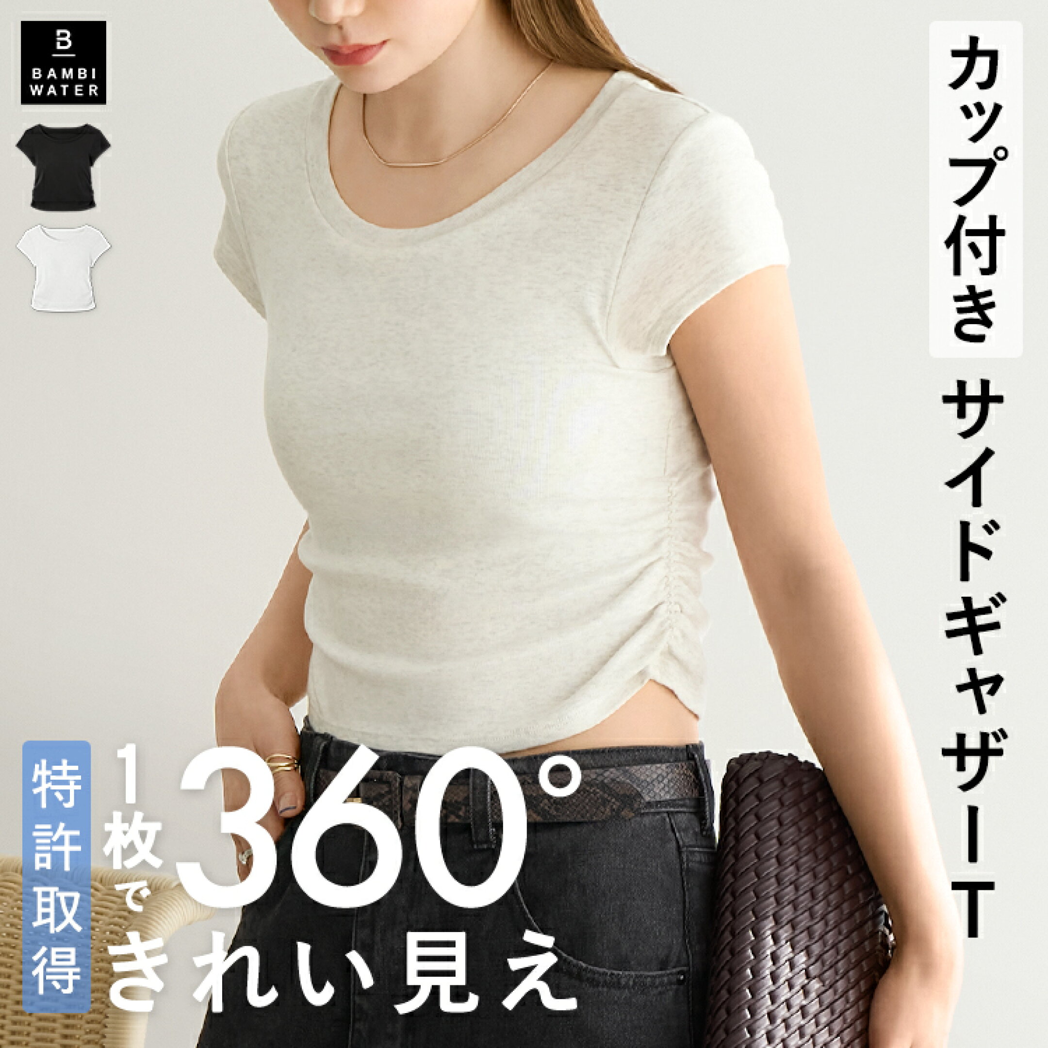 【2026春夏】気分を高めてくれる新作カップ付きTシャツ特集