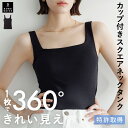 本日終了＼最大P11倍／カップ付き タンクトップ スクエアネック ブラトップ 育乳 カップ付き 盛れる 締め付けない 大…