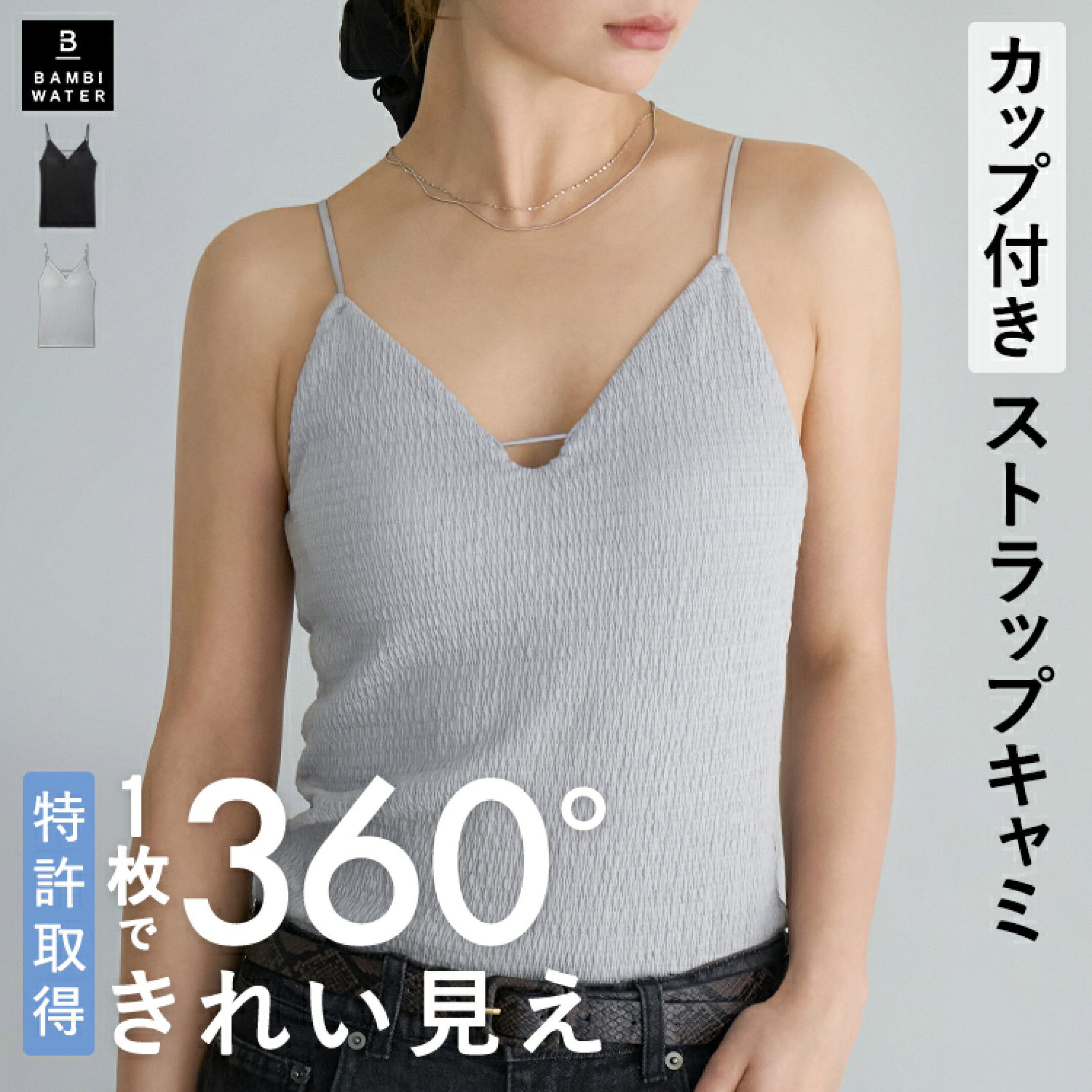 【2026春夏】おしゃれ気分を上げる新作カップ付きキャミソール・タンクトップ特集