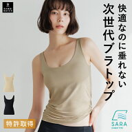 終了間近＼P5倍／ ブラトップ タンクトップ カップ付き 特許取得 盛れる 育乳 締め付けない 大きいサイズ…