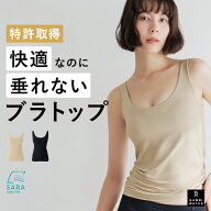 【本日2時まで！最大20%クーポン】 ブラトップ タンクトップ カップ付き 特許取得 盛れる 育乳 締め付け…