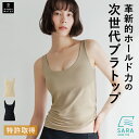 本日終了＼P4倍／ ブラトップ タンクトップ カップ付き 特許取得 盛れる 育乳 締め付けない 大きいサイズ カップ付きインナー トップス ノンワイヤー 楽 快適 通気性 バストケア ホールド力 インナー バンビウォーター 送料無料 冬春
