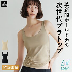 本日20時まで＼P5倍／ ブラトップ タンクトップ カップ付き 特許取得 盛れる 育乳 締め付けない 大きいサイズ カップ付きインナー トップス ノンワイヤー 楽 快適 通気性 バストケア ホールド力 インナー バンビウォーター 送料無料 春