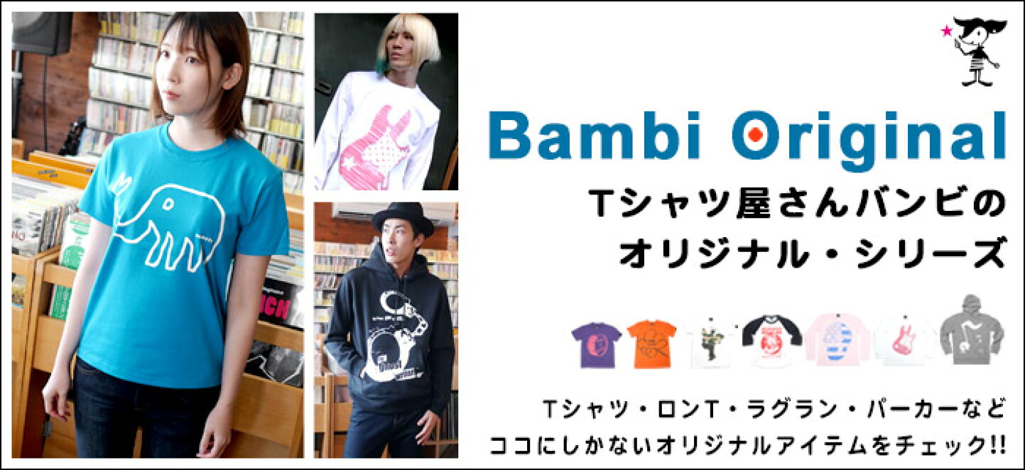 楽天市場 | Tシャツ屋さん バンビ - オリジナルTシャツ&GOODな