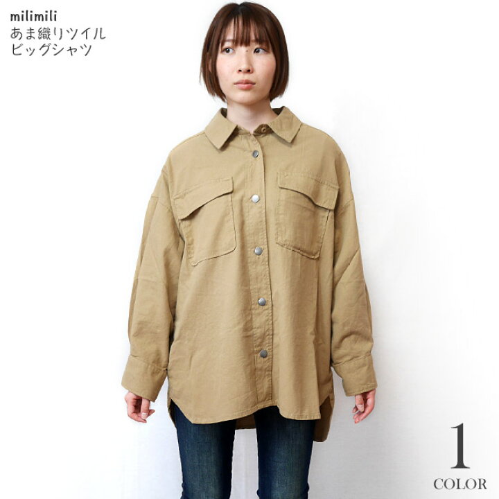 楽天市場】あま織りツイル ビッグシャツ (ベージュ) milimili - mm9429 
