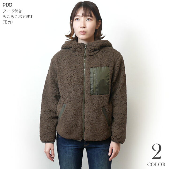 楽天市場】フード付き もこもこボアジャケット (モカ) PDD - pdd1202 