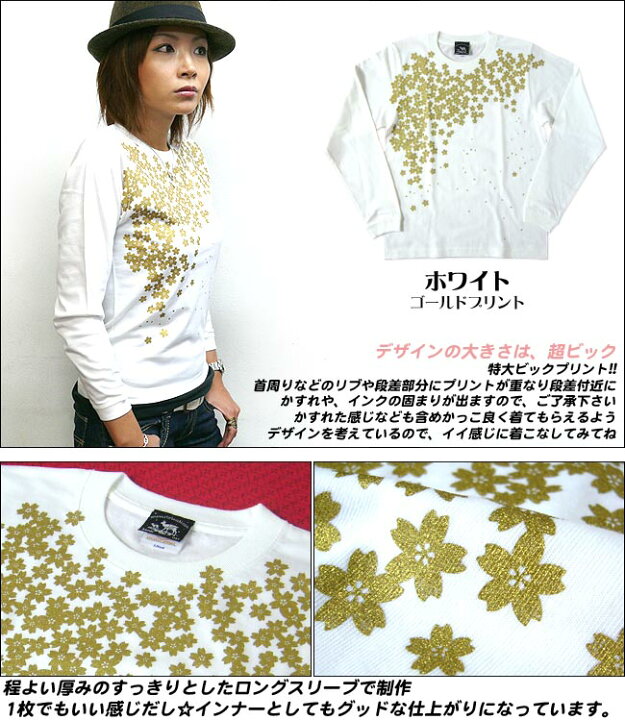 楽天市場】さくら ロングスリーブTシャツ - hw001lt -Z完- 長袖 ロン 