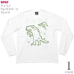 楽天市場 ティラノ ロングスリーブ Tシャツ Sp052lt Z完 長袖 ロンt カットソー 恐竜 きょうりゅう ティラノサウルス プテラノドン らくがき イラスト かわいい カジュアル バックプリント メンズ レディース 男女兼用 ホワイト 白色 コットン綿100 Rcp t 楽天市場 ティラノ ロングスリーブ Tシャツ Sp052lt Z完 長袖 ロンt カットソー 恐竜 きょうりゅう ティラノサウルス プテラノドン らくがき イラスト かわいい カジュアル バックプリント メンズ レディース 男女兼用 ホワイト 白色 コットン綿100 Rcp t