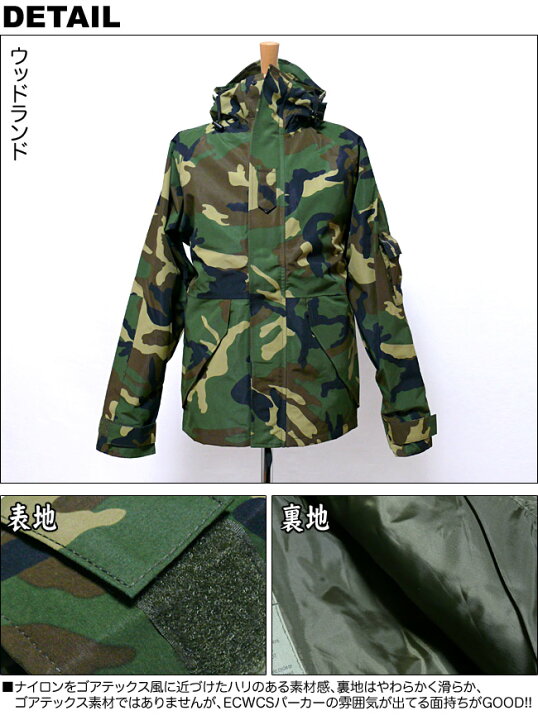 楽天市場】【送料無料】ECWCS パーカー（ウッドランド）【ゴアテックス 