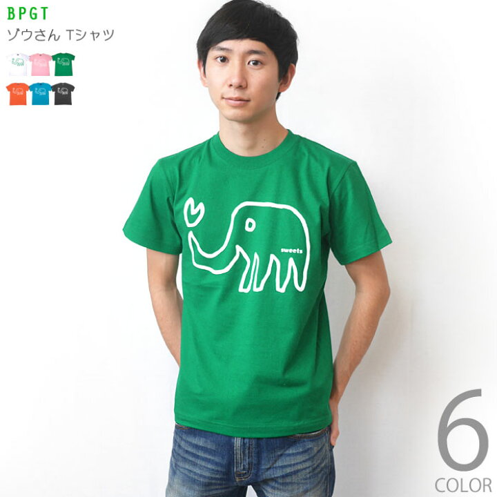 楽天市場 ゾウさん Tシャツ グリーン Bpgt Sp018tee Gr F完 緑色 半袖 トップス 可愛い Pop おしゃれ ロゴ 象柄 アニマル イラスト 落書き カジュアル メンズ レディース ペア 男女兼用 オリジナル プリントtee 大きいサイズ 春夏秋服コーデ コットン綿100 Rcp