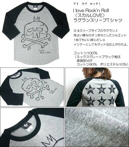 限定セール!!IloveRock'nRoll(スカルLOVE)ラグランスリーブTシャツ-BPGT-sp033rg-G-7分袖七分袖ドクロ落書きロックTバンドTシャツメンズレディースユニセックスアメカジかわいい可愛いSKULLROCK【RCP】532P26Feb16