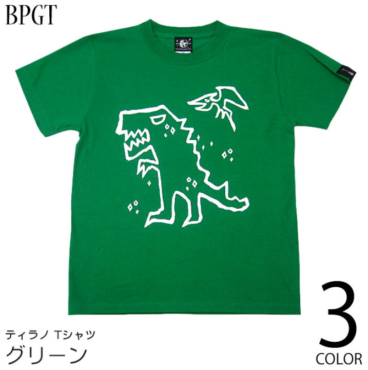 楽天市場】ティラノ Tシャツ (グリーン) sp052tee-gr -Z完- 半袖 緑色  
