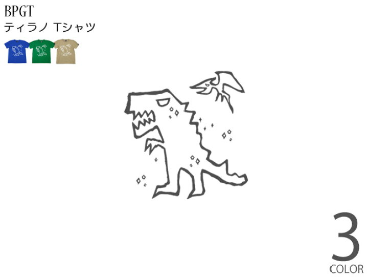 楽天市場 ティラノ Tシャツ グリーン Sp052tee Gr Z完 半袖 緑色 恐竜 ティラノザウルス キャラ 可愛い おしゃれ 落書き イラスト バックプリント カジュアル アメカジ メンズ レディース ユニセックスブランド 大きいサイズ コットン綿100 春夏秋服コーデ Rcp