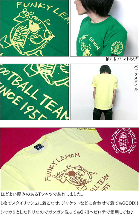 楽天市場 Funky Lemon Football Tシャツ ライトイエロー Hariken Har013tee Lye Z完 半袖 黄色 レモン フットボール ラグビー イラスト 可愛い キャラクター アメカジ カジュアル メンズ レディース 大きいサイズ スポーツ コットン綿100 Rcp ｔシャツ屋さん