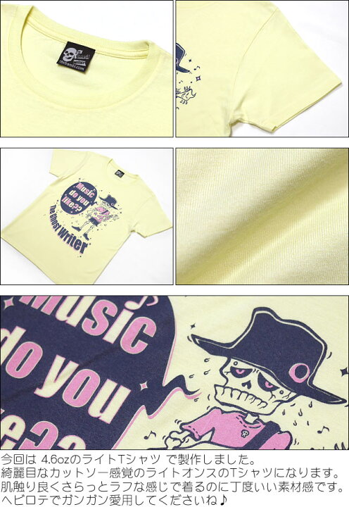 楽天市場 Music Do You Like ライトtシャツ シャーベットイエロー Tgw002rt Sye F完 半袖 黄色 カットソー イラスト スカルtシャツ ドクロ 髑髏柄 ミュージック 音楽 ロックンロール かっこいい メンズ レディース ユニセックス 大きいサイズ Rcp tシャツ屋 楽天市場 Music Do You Like ライトtシャツ シャーベットイエロー Tgw002rt Sye F完 半袖 黄色 カットソー イラスト スカルtシャツ ドクロ 髑髏柄 ミュージック 音楽 ロックンロール かっこいい メンズ レディース ユニセックス 大きいサイズ Rcp tシャツ屋