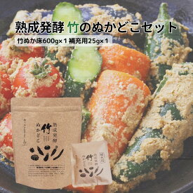 bambina ぬか床 セット 竹ぬか床600g×1補充用25g×1 腸活 無添加 漬け物 熟成 発酵 ぬか床 国産原料 100% 糠床 乳酸菌 酪酸菌 お通じ 整える 発酵食品 健康食品 漬物 臭わない 混ぜない 簡単 ぬか漬け 容器 説明書付 バンビーナ365