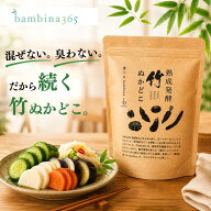 ぬか床 初心者向け 熟成発酵 竹ぬかどこ 600g 無添加 国産 混ぜない 臭わない ぬか漬けセット 捨て漬け不…