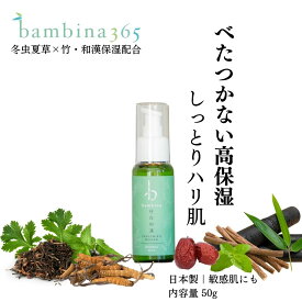 保湿 bambina 竹白和漢 保湿ミルク 50ml アトピー 保湿 乾燥肌 敏感肌 高保湿 潤い しわ ハリ しっとり べたつかない 乳液 無添加 竹炭 硫黄 ケイ素 シリカ ミネラル ナチュラル 和漢 ヨモギ 桑の葉 ナツメ 甘草 オウゴン 冬虫夏草 天然成分 パラベンフリー バンビーナ365