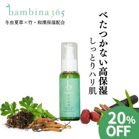 楽天スーパーSALE 20%OFF【 高保湿 × 敏感肌 】 竹白和漢 保湿ミルク 50ml 無添加 べたつかない 乳液 日本製 天然 竹ミネラル 冬虫夏草 和漢植物 乾燥肌 bambina365 バンビーナ365