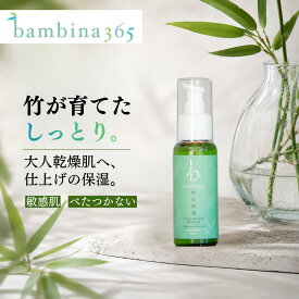 超敏感肌 保湿 乳液 bambina 竹白和漢 保湿ミルク 50ml 高保湿 べたつかない 乾燥肌 大人のくすみ肌 和漢配合 冬虫夏草 無香料 天然成分 竹ミネラル シリカ 日本製 アルコールフリー パラベンフリー メンズ bambina365