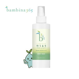 bambina365 竹うるり 200ml 潤い 敏感肌 保湿 乾燥肌 しっとり 無香料 色素 無添加 天然 竹炭ミネラル 天然ミネラル ケイ素配合 アトピー 保湿 ボディミスト 全身ケア デリケートゾーン フェムケア 竹の水 硫黄 シリカ バンビーナ365