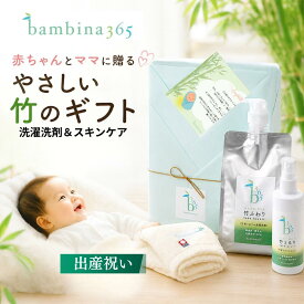 出産祝い ギフトセット ベビーギフト 赤ちゃん 肌に優しい 竹炭洗濯洗剤 全身保湿ミスト スキンケア 無添加 ベビーケア 今治タオルハンカチ 3点セット 敏感肌 乾燥対策 マタニティ 出産準備 内祝い プレゼント メッセージカード のし対応 送料無料 bambina365