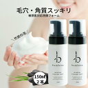 アトピー 洗顔 bambina バンビーナ フォーミングウォッシュ 150ml ×2本 泡洗顔 洗顔フォーム 低刺激 竹炭 洗顔料 角栓 くすみ 毛穴 角質 硫黄 ケイ素 シリカ アミノ酸 ミネラル 石鹼 ニキビ 大人ニキビ オイリー肌 超敏感肌 さっぱり 透明感 ふるさと納税 バンビーナ365
