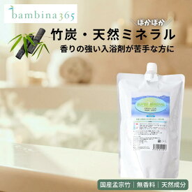 竹炭ミネラル 入浴用 スーパーミネラル 1000ml 日本製 国産孟宗竹 無色 無香料 天然成分 温活 リラックス 敏感肌 デリケート肌向け 香りが苦手な方に bambina365 バンビーナ365
