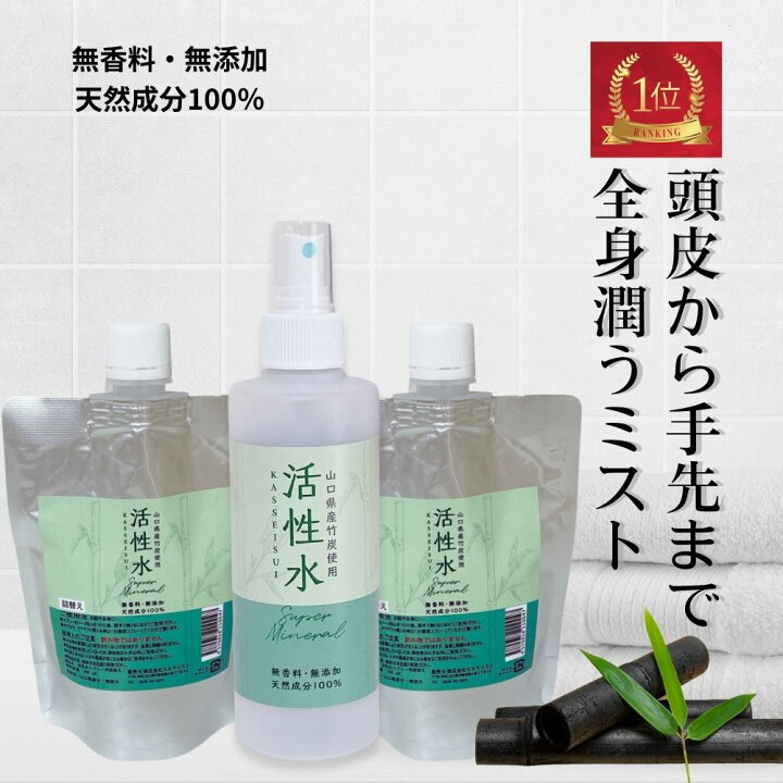 楽天市場】アトピー 保湿 活性水スプレー 詰め替え ×2お得なセット 竹 