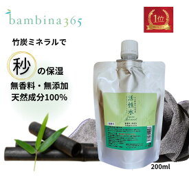 活性水 詰替え 200ml 竹水 アトピー 保湿 アトピー 頭皮 保湿 無添加 竹炭液 かゆみ あせも かぶれ ミスト ミネラルスキンケア ケイ素 硫黄 シリカ 超敏感肌 スキンケア 全身 ボディ デリケートゾーン 髪 うるおい 臭わない 無香料 天然成分100% bambina365 バンビーナ365
