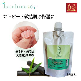 活性水 詰替え 【 リピート用 】 無添加 保湿 全身保湿 敏感肌 ノンアルコール 天然成分100％ ボディケア 髪ケア エコ200ml 無香料 bambina365 バンビーナ365