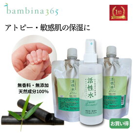 活性水 無添加 スプレー アトピー保湿 【 スプレー本体 ＋ 詰替え リピートセット 】 全身OK 竹の水 全身保湿ミスト 無香料 天然成分100％ ノンアルコール 敏感肌 bambina365 バンビーナ365 ふるさと納税
