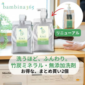 竹炭ミネラル洗剤 竹ふわり 【 2個セット】 無添加 洗濯洗剤 高保湿効果 柔軟剤不要 敏感肌・赤ちゃんの肌着洗いに ナチュラル洗剤 合成界面活性剤フリー エコ洗剤 すすぎ1回 節水 ティートゥリー レモン 天然成分100％ 1000ml×2 bambina365 バンビーナ365 ふるさと納税
