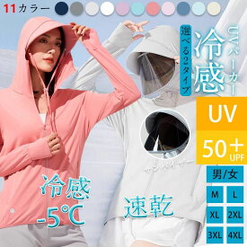 【半額クーポン対象】UVカットパーカー ラッシュガード サンバイザー 長袖 指穴 速乾 冷感 紫外線対策 日焼け防止 お出かけ レジャー アウトドア 海 旅行 レディース メンズ プチプラ 【leot305-006】【予約販売：15-20日】【送料無料】メ込2